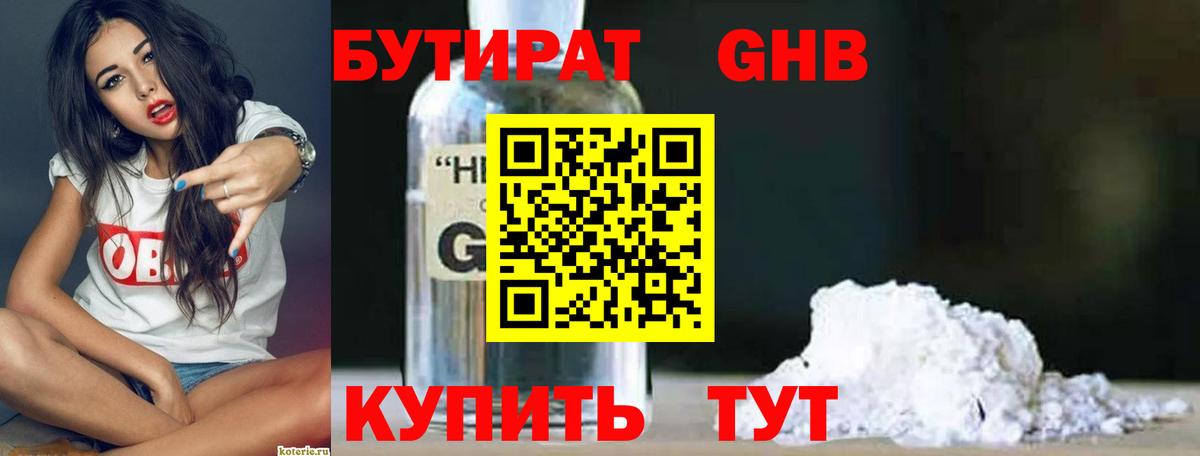 БУТИРАТ бутандиол Северодвинск
